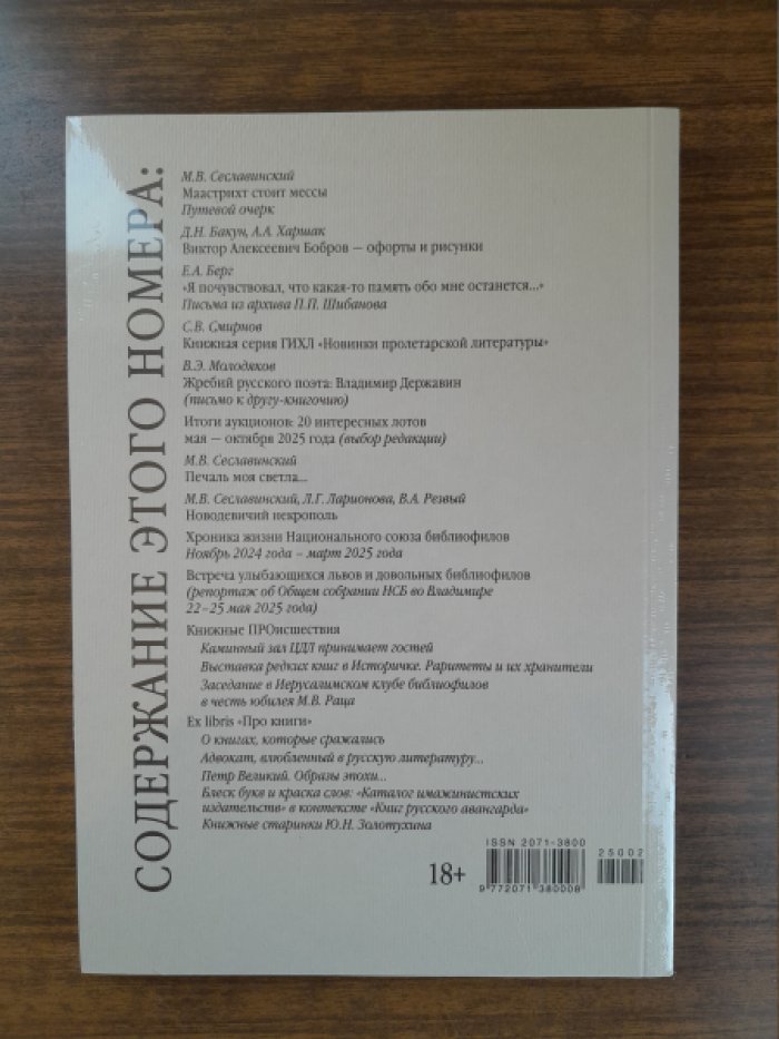 Про книги. Журнал библиофилов. № 3–4 (75–76) 2025.