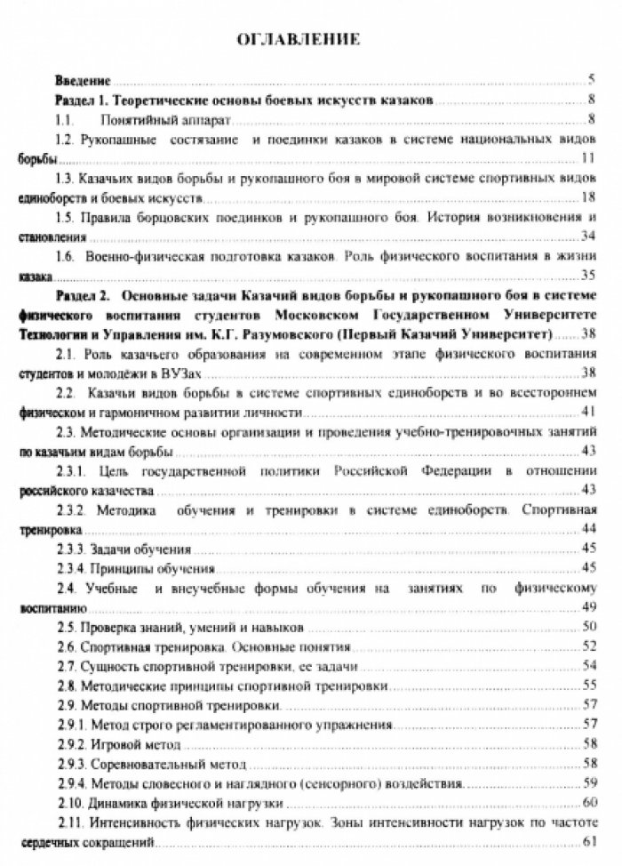 Казачьи виды единоборств.