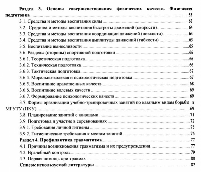 Казачьи виды единоборств.