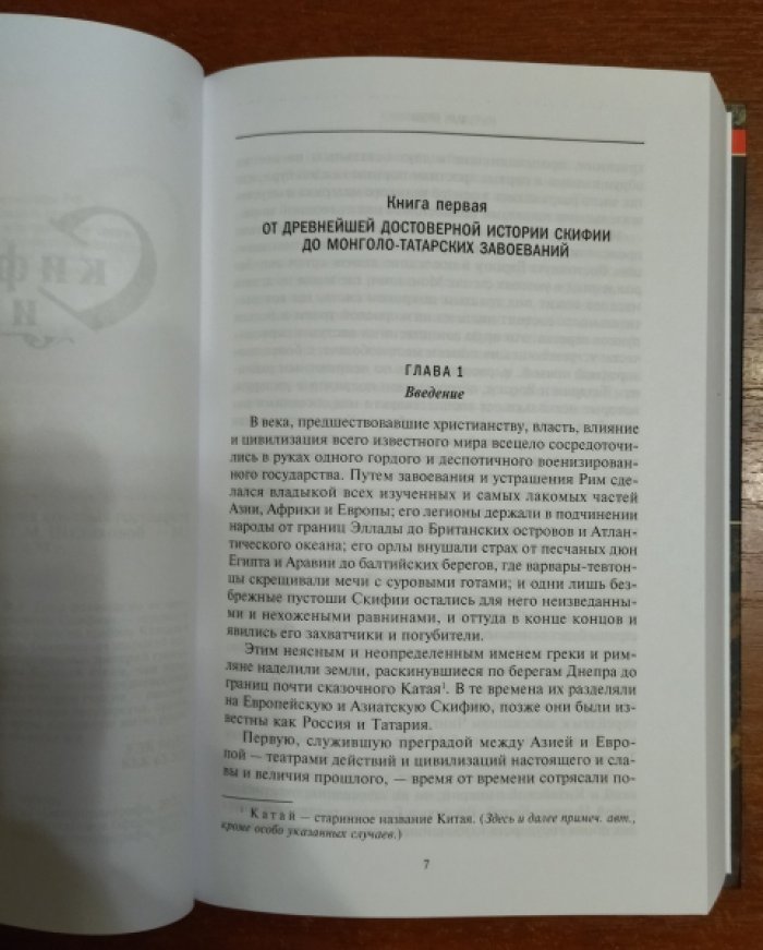 Грэм Ф. Р. Скифские империи. История кочевых государств великой степи.