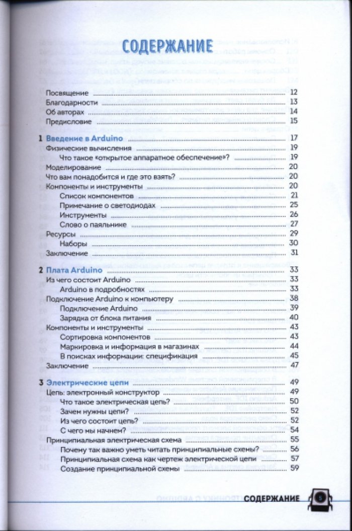 Калкин Джоди. Изучаем электронику с Arduino: иллюстрированное руководство по созданию умных устройств для новичков.