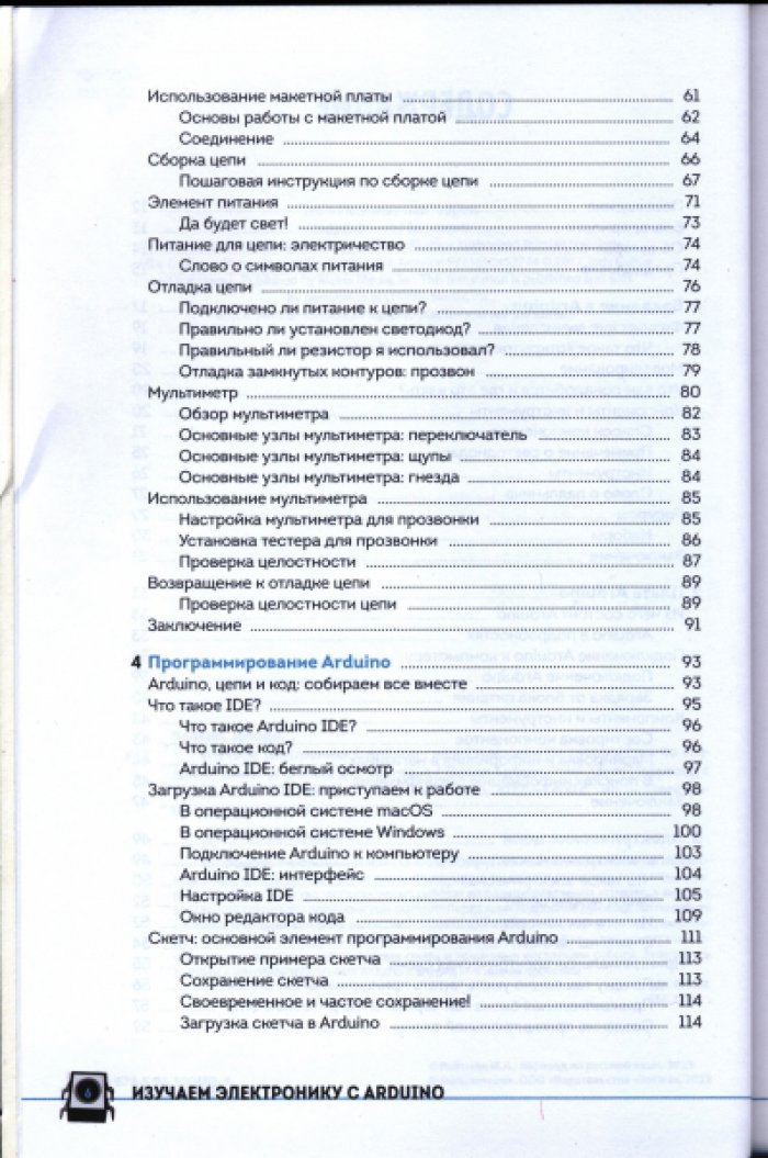 Калкин Джоди. Изучаем электронику с Arduino: иллюстрированное руководство по созданию умных устройств для новичков.