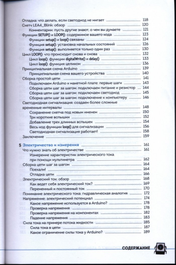 Калкин Джоди. Изучаем электронику с Arduino: иллюстрированное руководство по созданию умных устройств для новичков.
