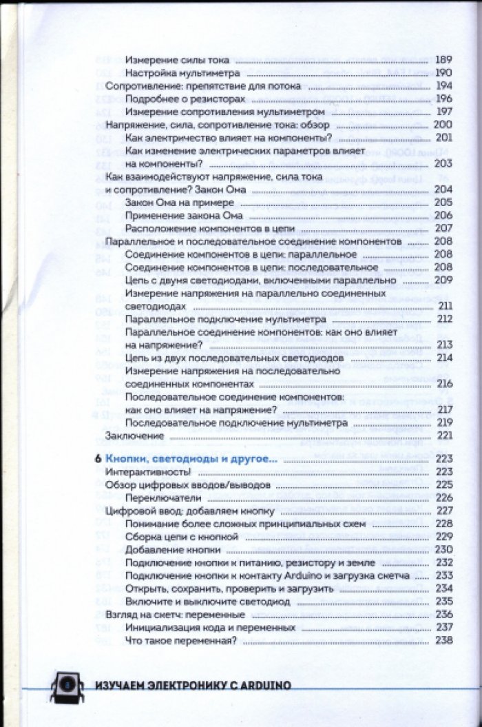 Калкин Джоди. Изучаем электронику с Arduino: иллюстрированное руководство по созданию умных устройств для новичков.