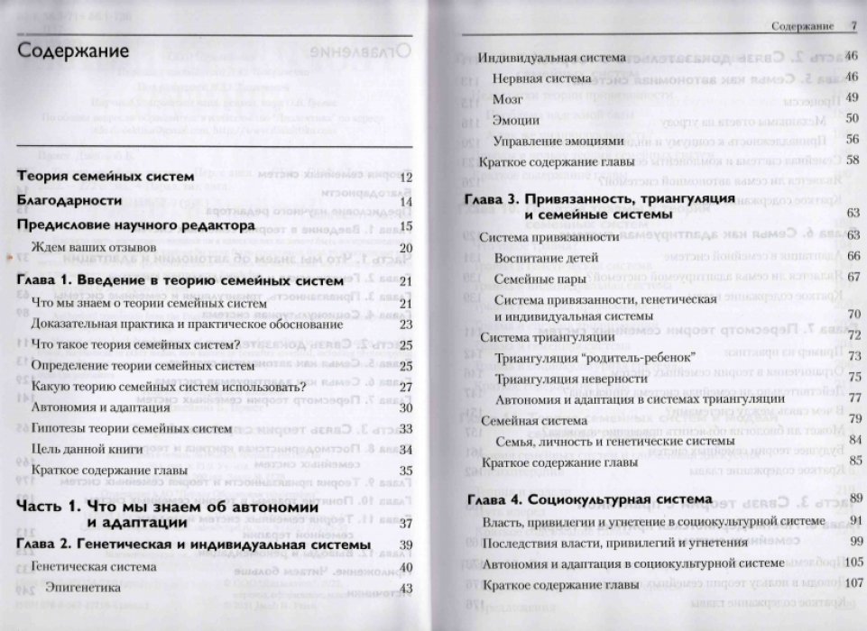 Прист Джейкоб Б. Теория семейных систем.