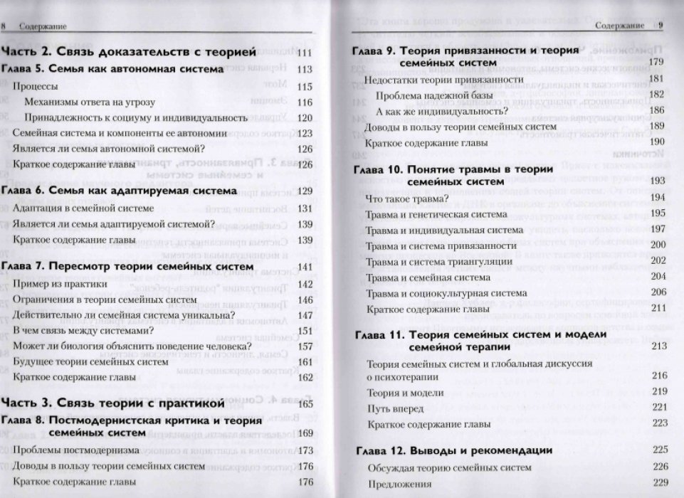 Прист Джейкоб Б. Теория семейных систем.