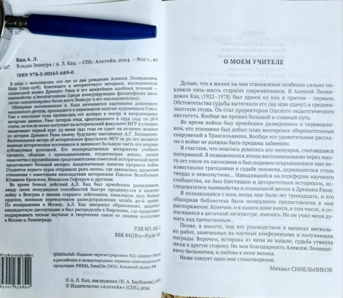 Кац А.Л. В садах Эпикура.