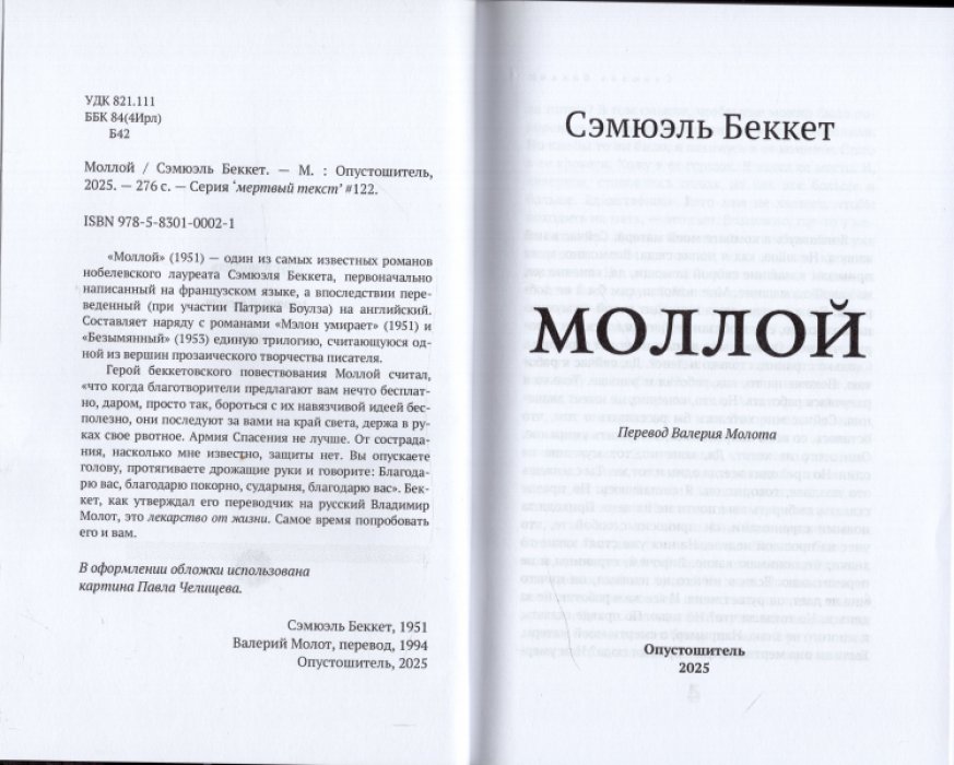 Беккет Сэмюэль. Моллой.