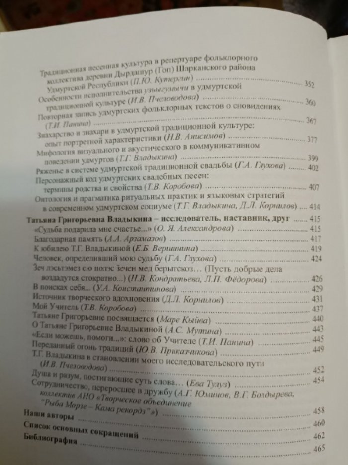 Не мы говорим- душа говорит..Коллективная монография.