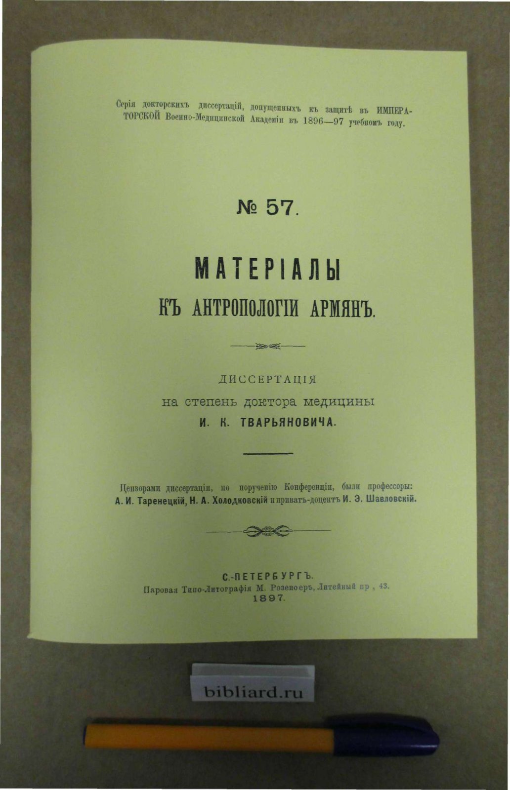 Тварьянович И.К. Материалы к антропологии армян.