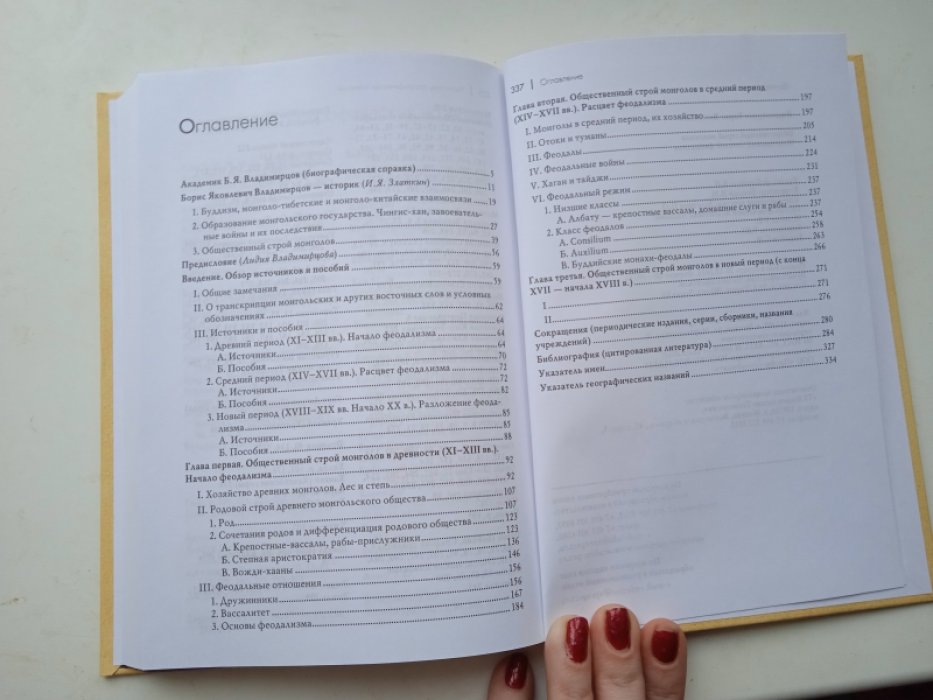 Владимирцов   Б.Я. Общественный строй монголов. Монгольский кочевой феодализм