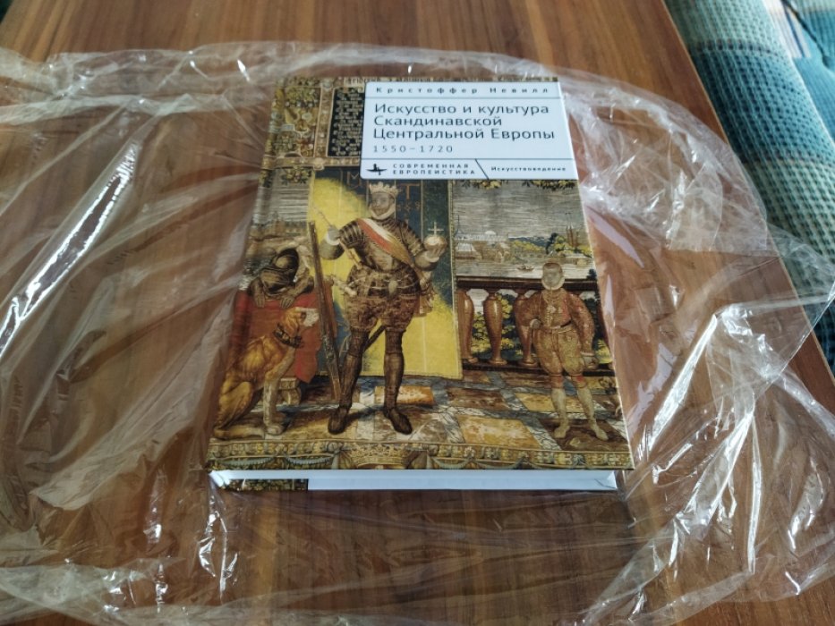 Невилл К. Искусство и культура Скандинавской Центральной Европы. 1550–1720.