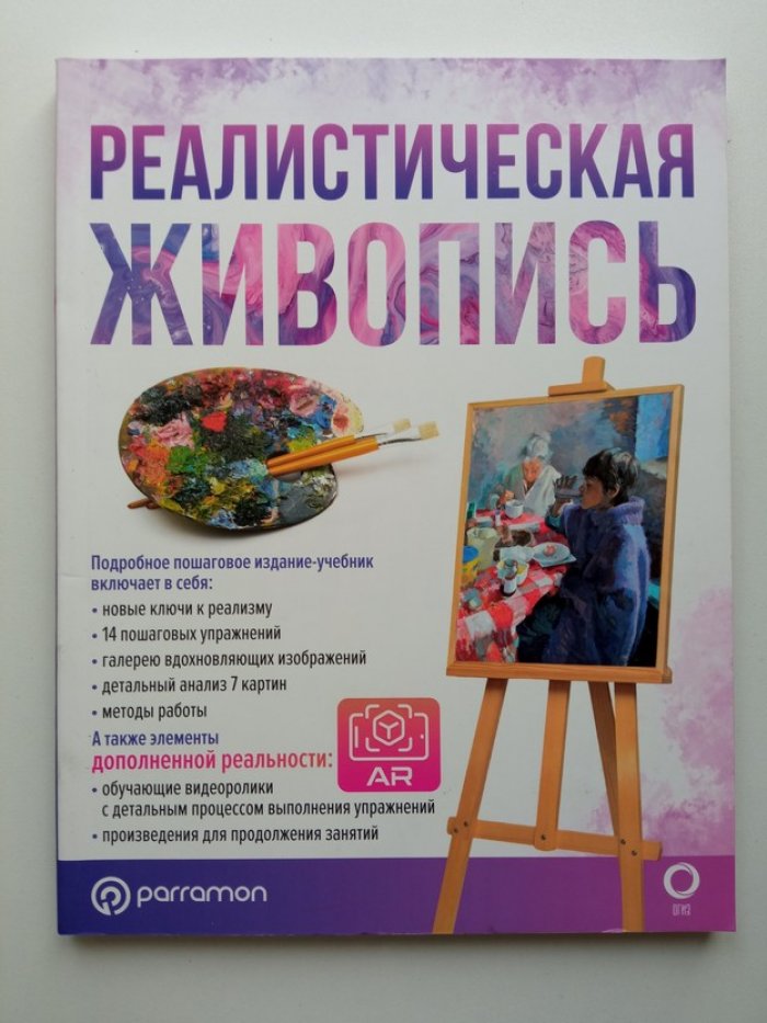 Мартин Ройг Габриэль. Реалистическая живопись. С дополненной реальностью.