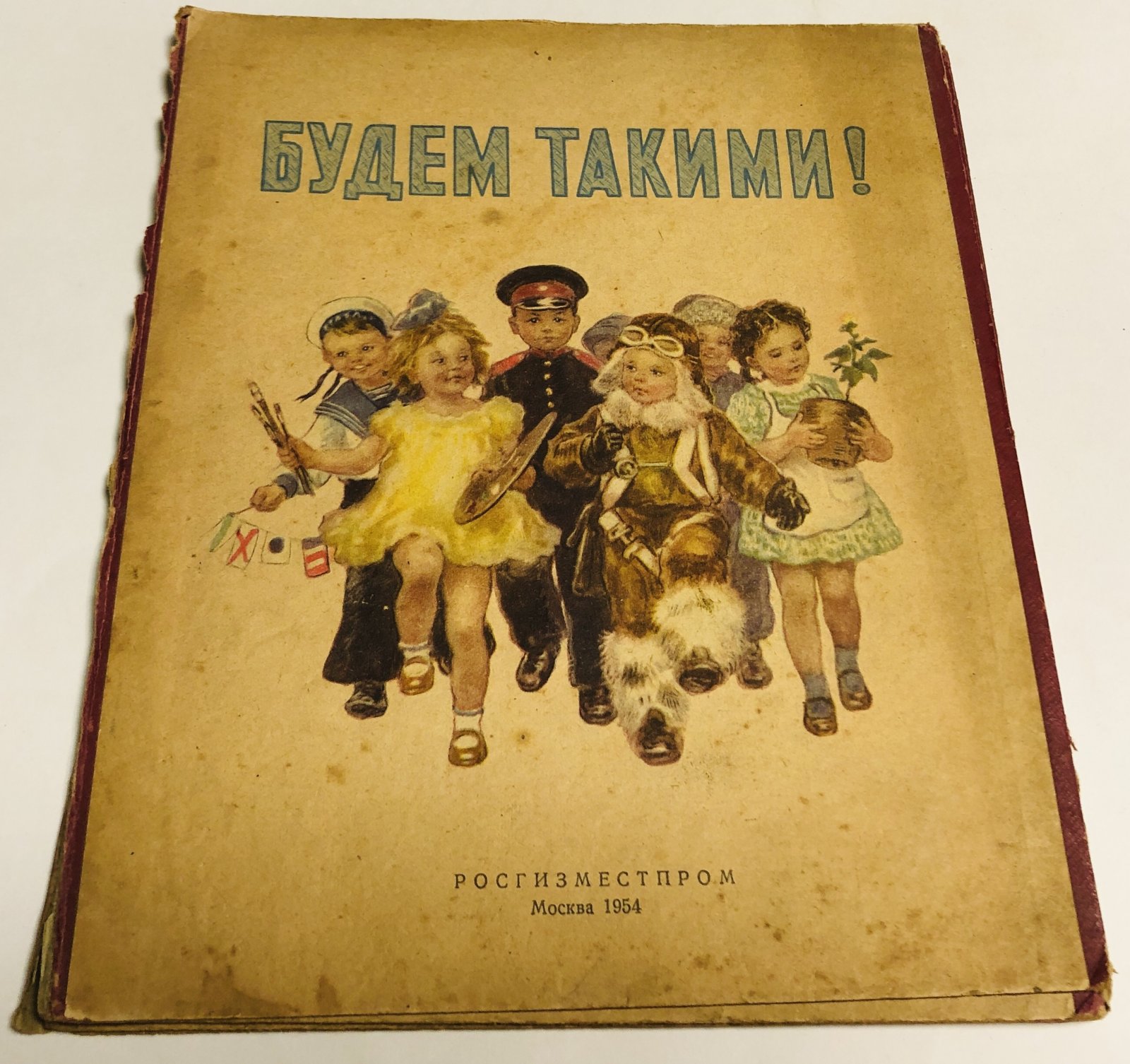 Окунев И., Рапопорт А. Будем такими !