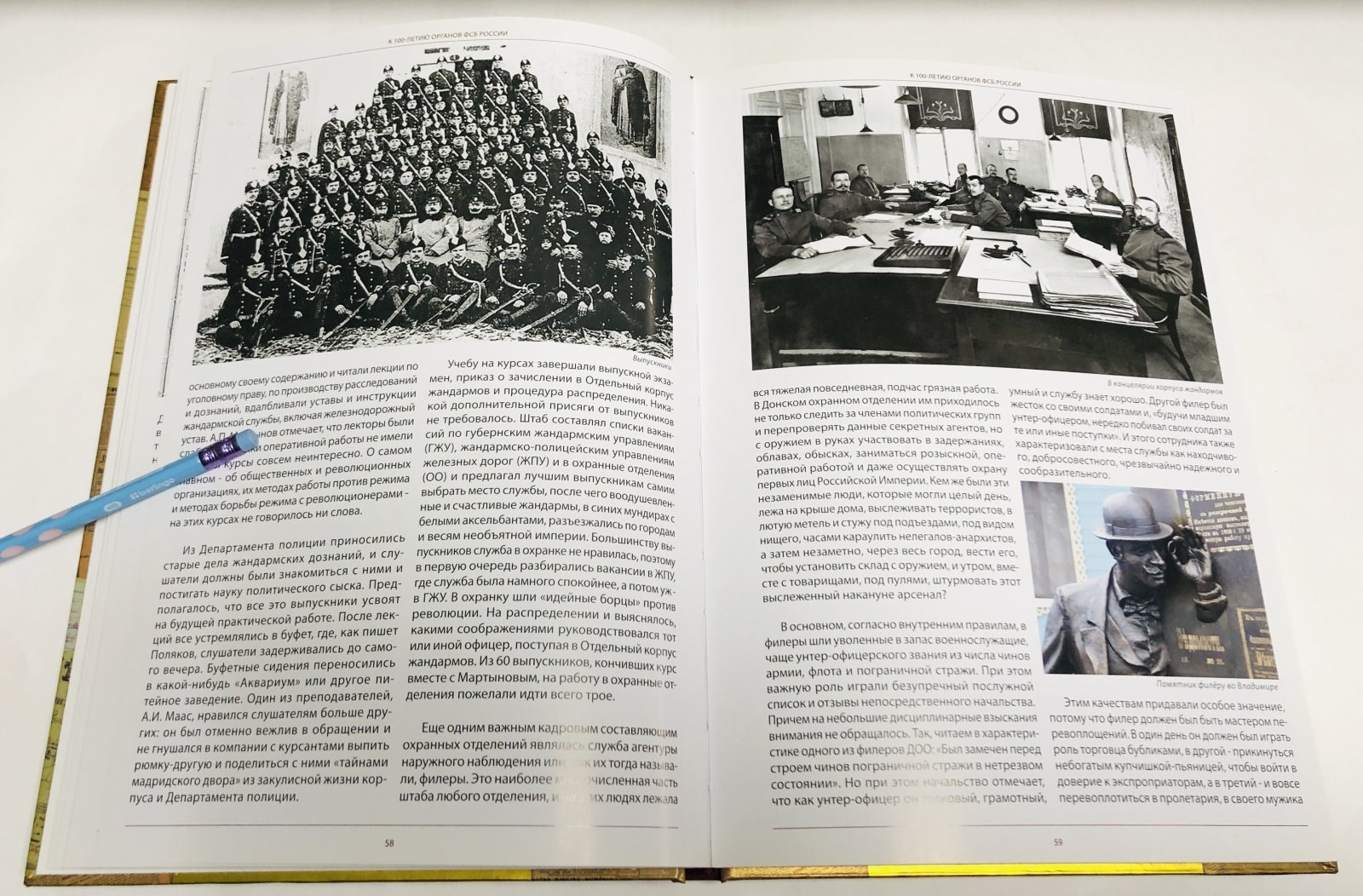 Кудряков А.Ю. , Нетесов А.В. История Донского жандармского управления.