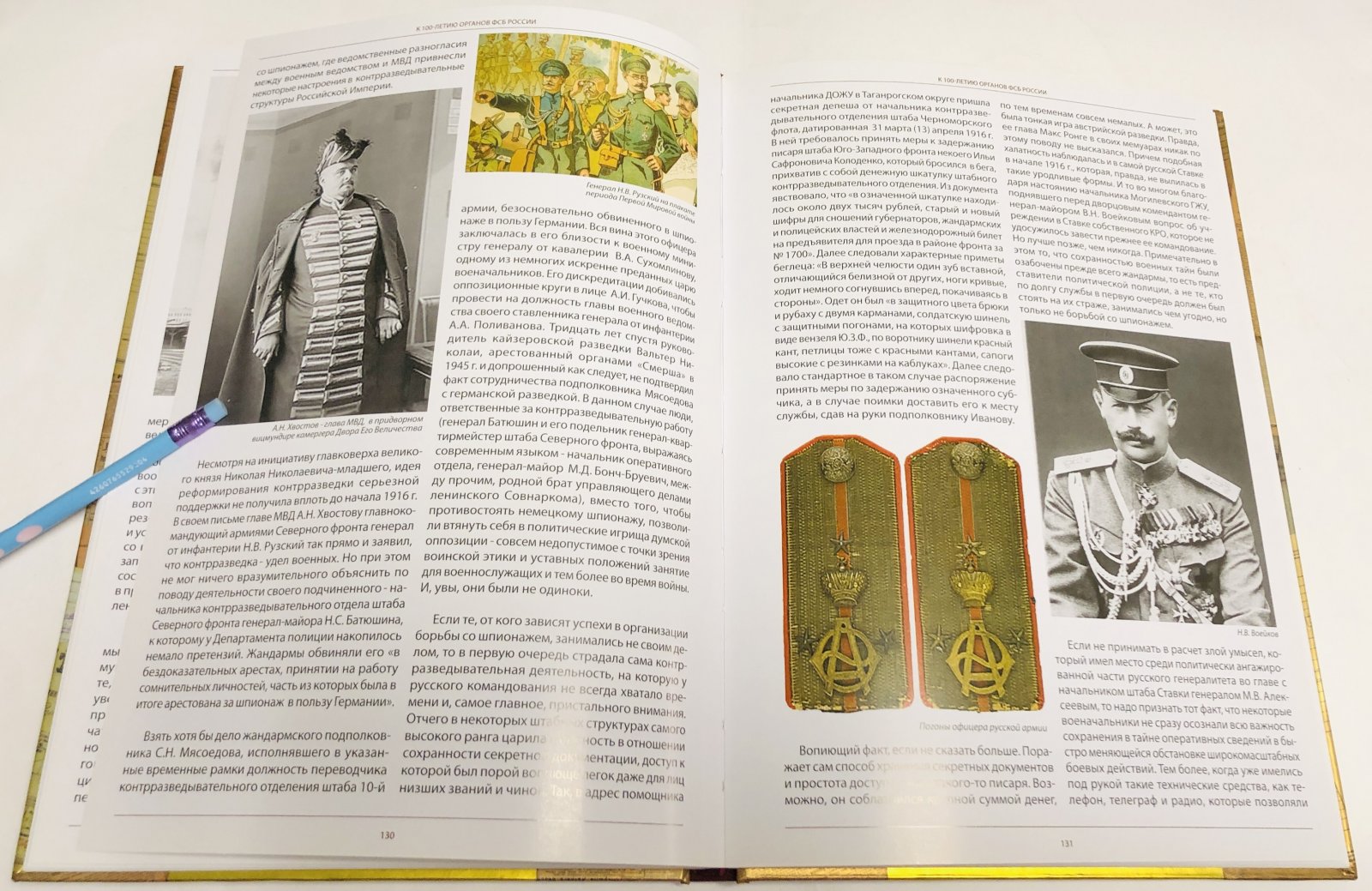Кудряков А.Ю. , Нетесов А.В. История Донского жандармского управления.