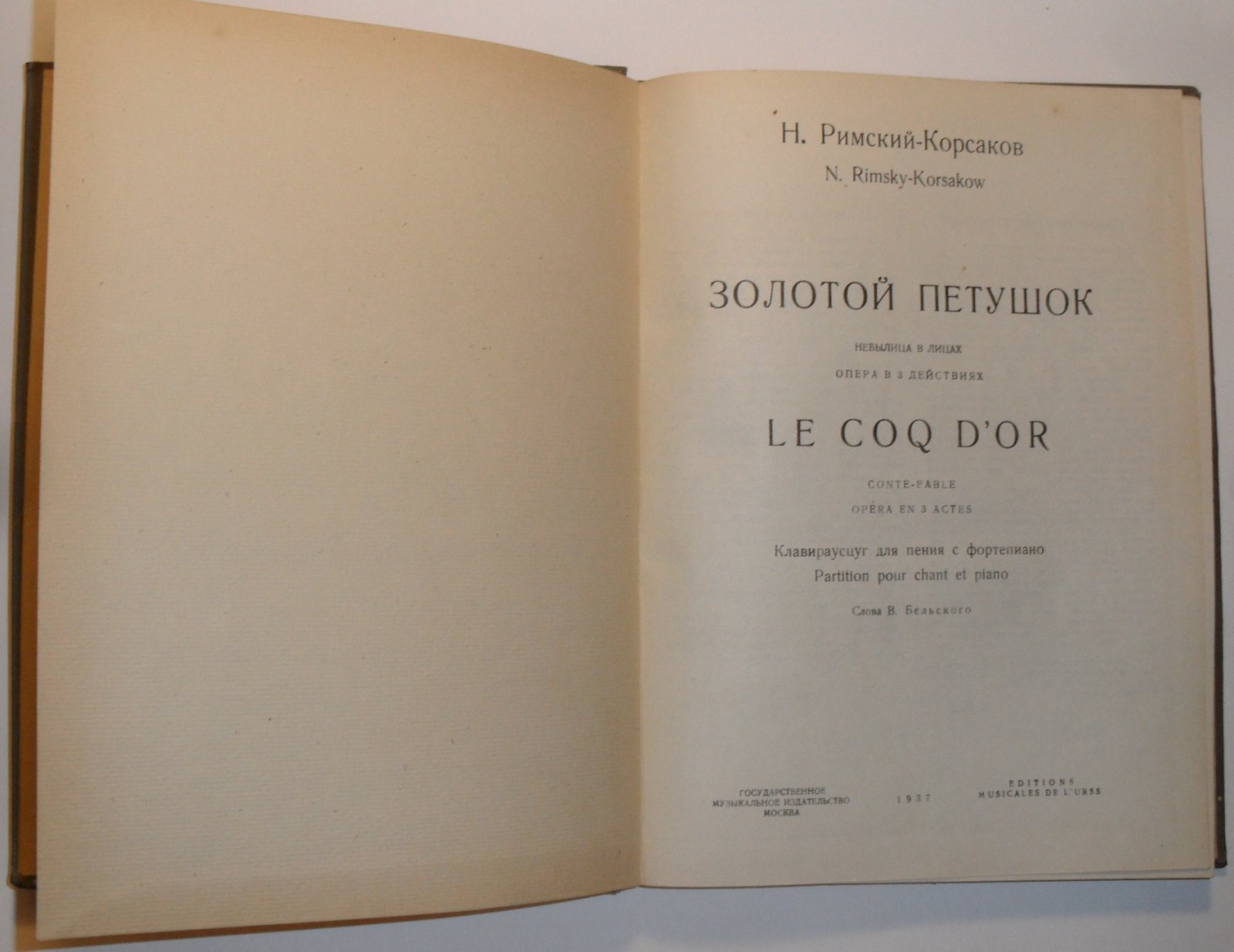 Римский-Корсаков Н. Золотой петушок. Небылица в лицах. Опера в 3 действиях. Клавираусцуг для пения с фортепиано.