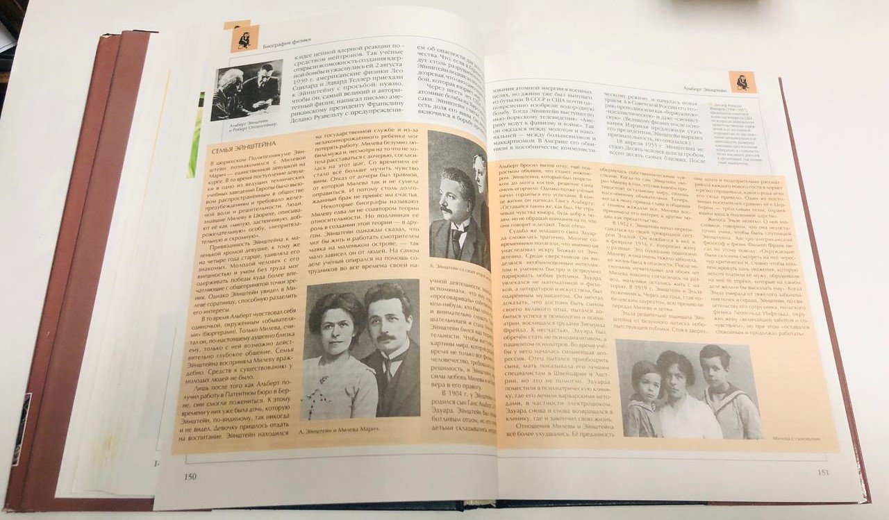 Энциклопедия для детей. Аванта . Физика в двух частях. Т. 16