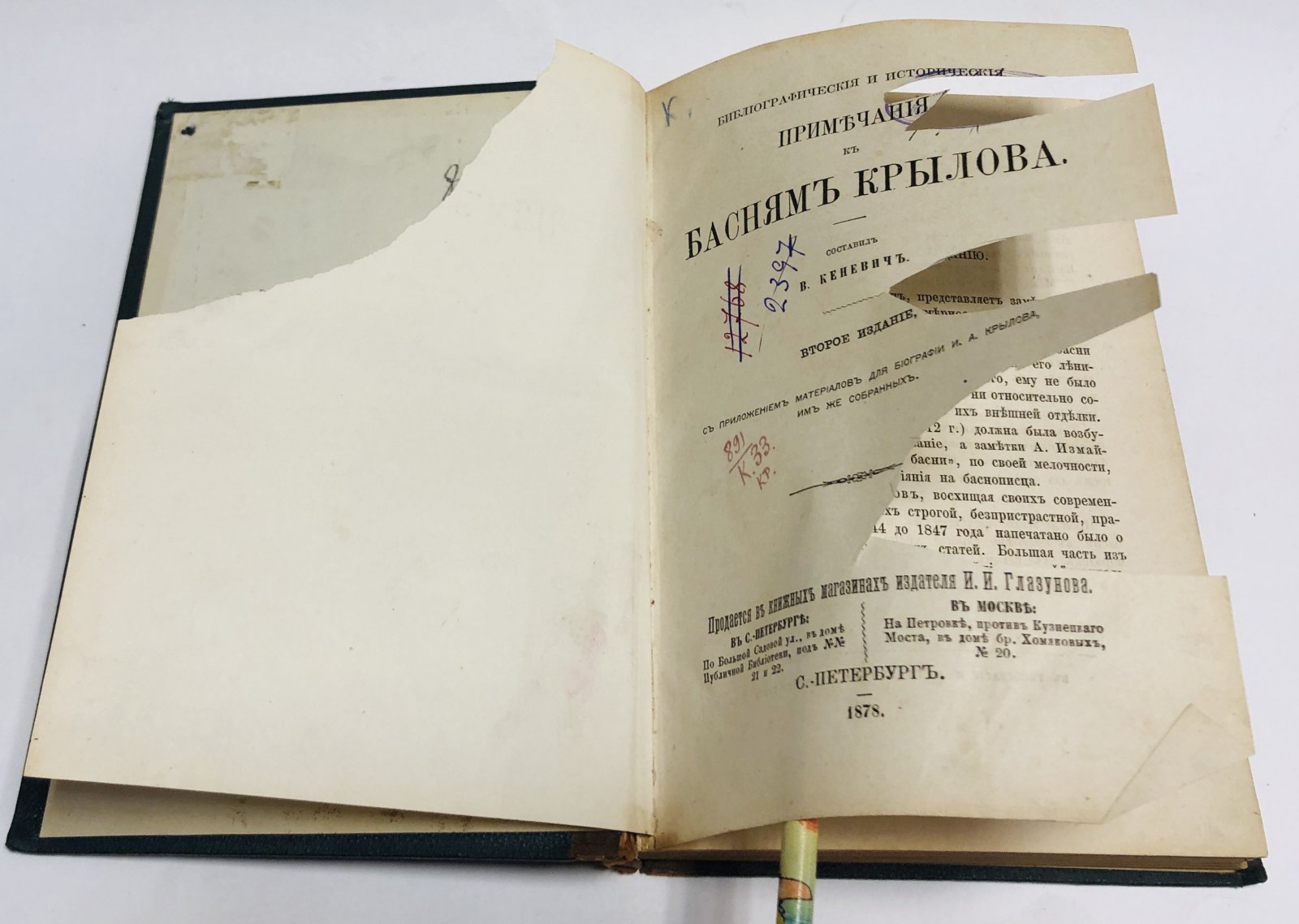 Кеневич В.Ф. Библиографические и исторические примечания к Басням Крылова. С приложением материалов для биографии И.А. Крылова, им же собранных / Составил В. Кеневич