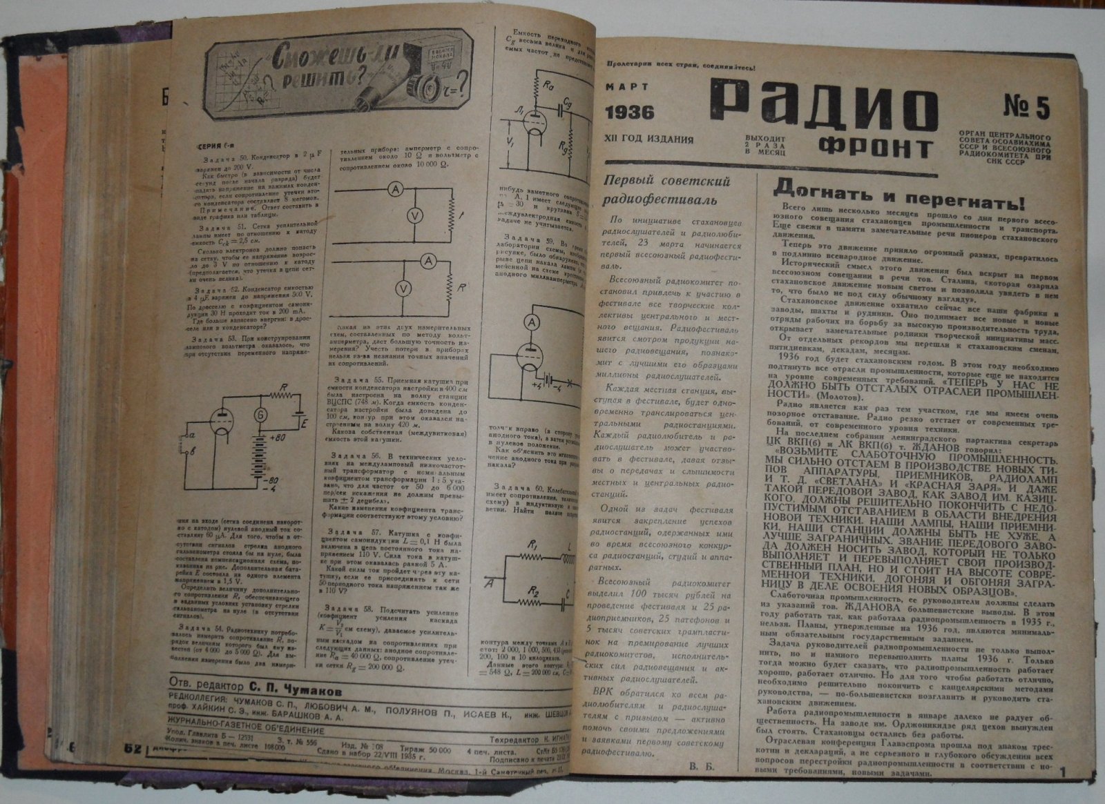 Радио фронт. Подшивка за 1934, 1935, 1936 гг.