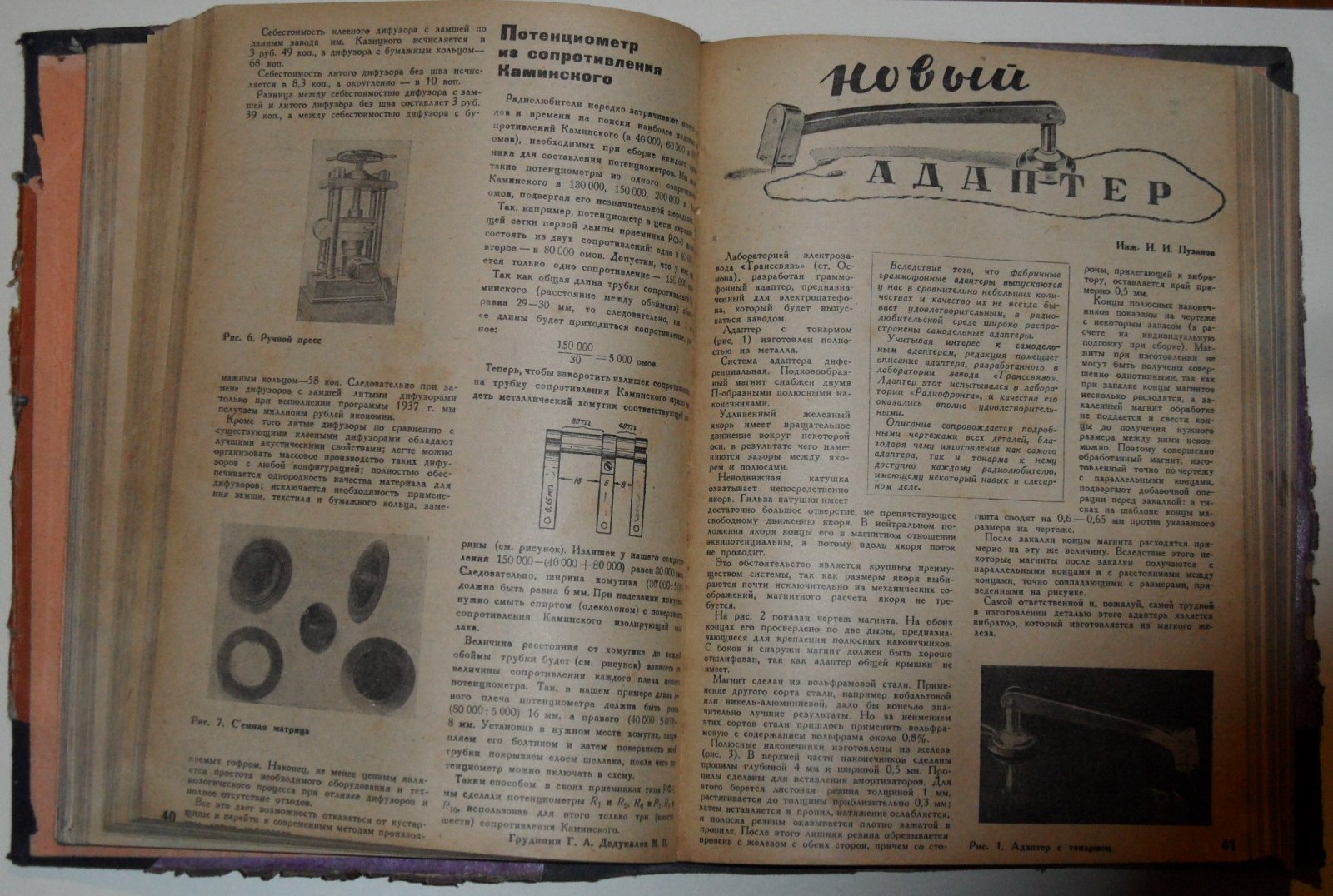 Радио фронт. Подшивка за 1934, 1935, 1936 гг.