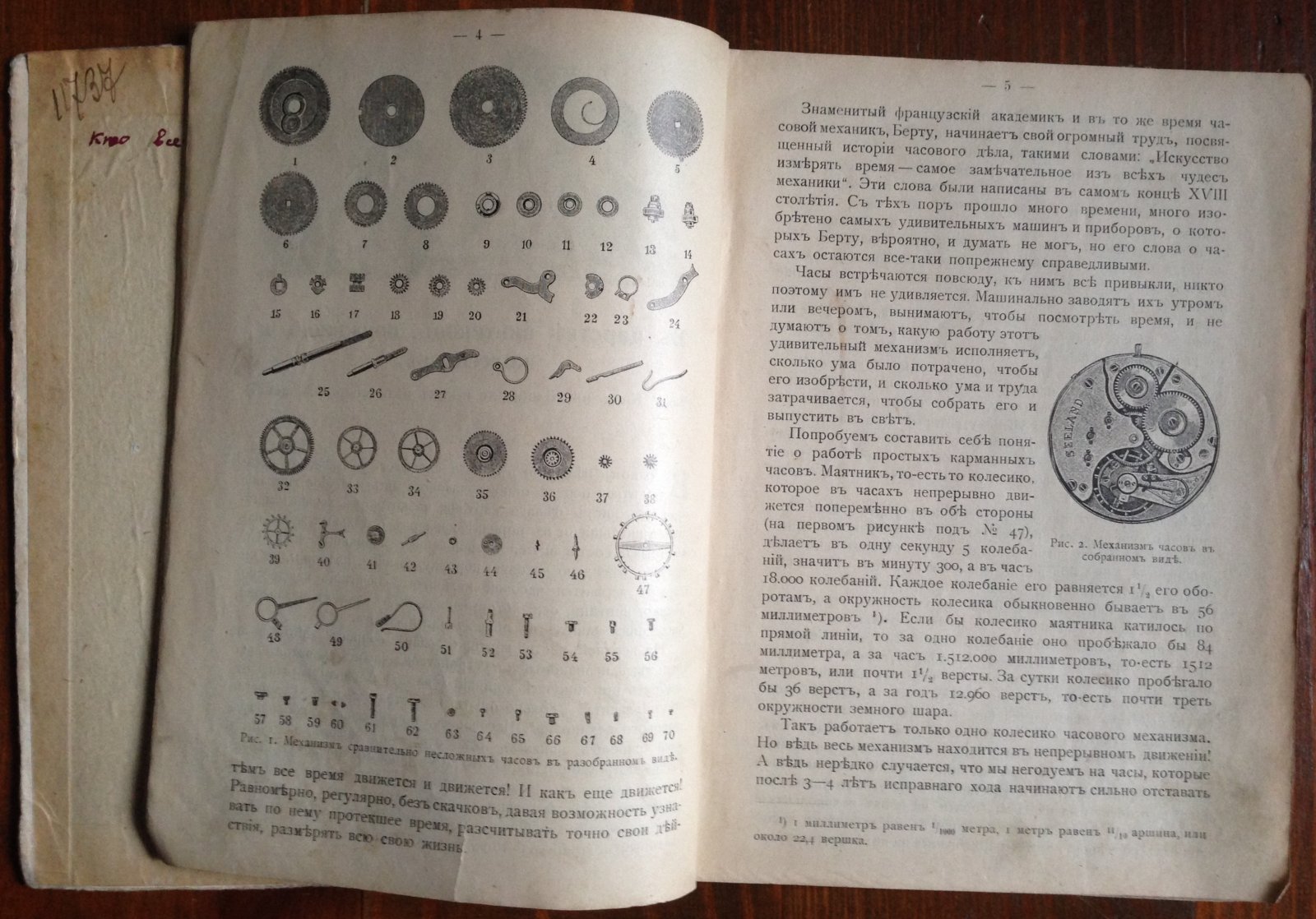 На море и на земле. Сборник географических рассказов. Выпуск 4. В царстве винтиков, пружинок и колесиков.
