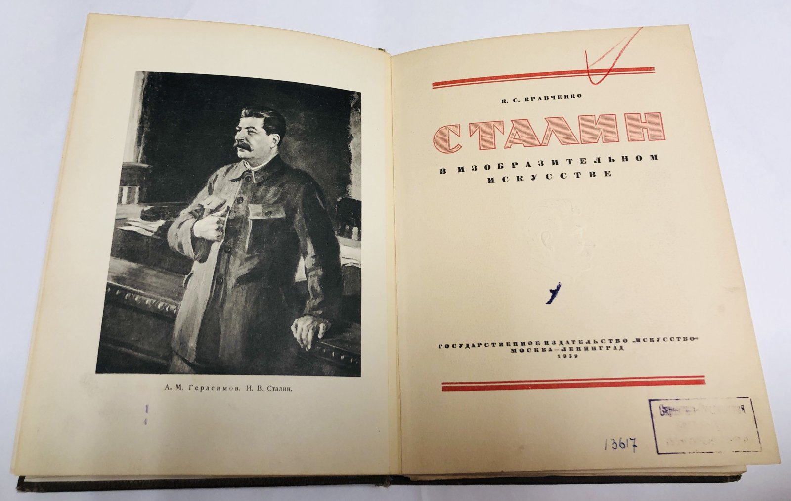 Кравченко К.С. Сталин в изобразительном искусстве.