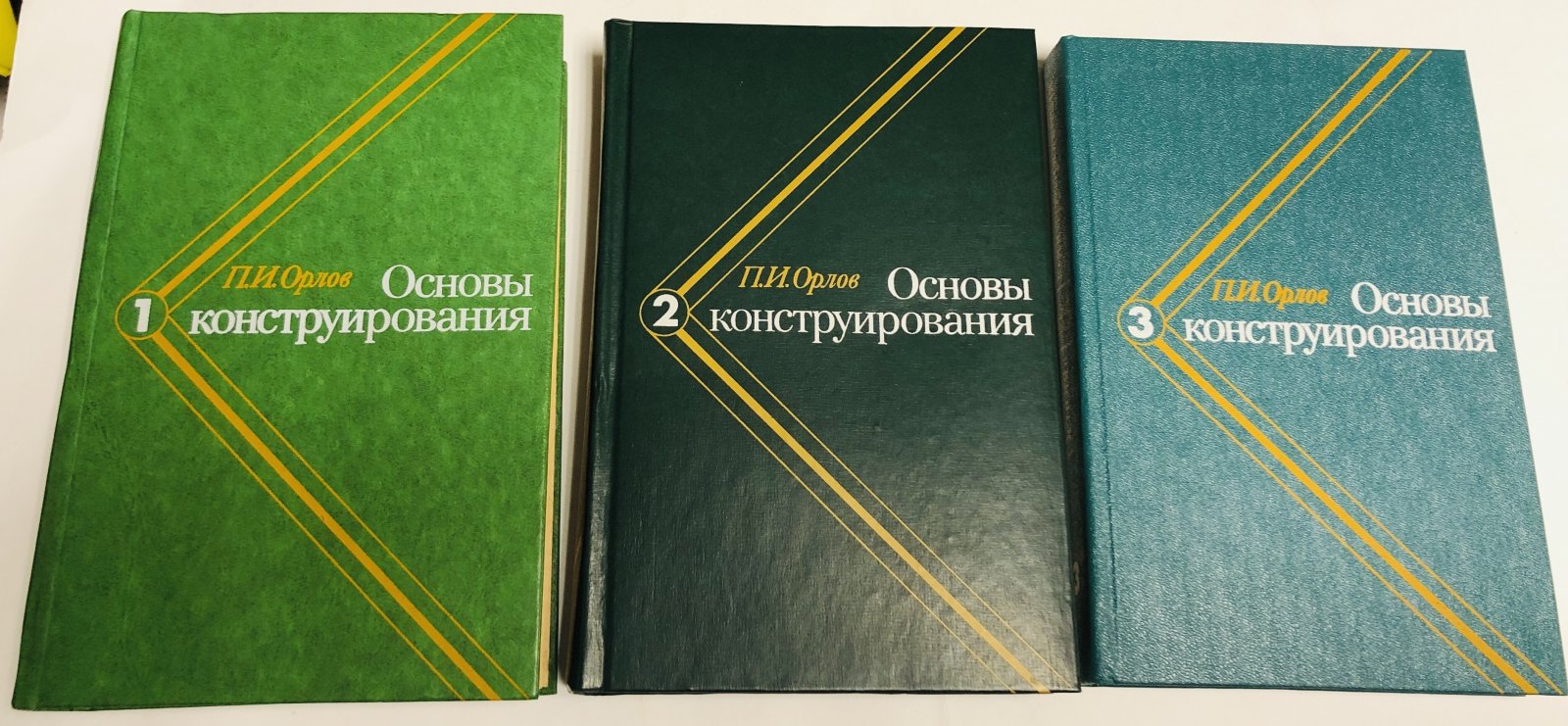 Орлов П.И. Основы конструирования. Справочно-методическое пособие в 3-х книгах. Комплект