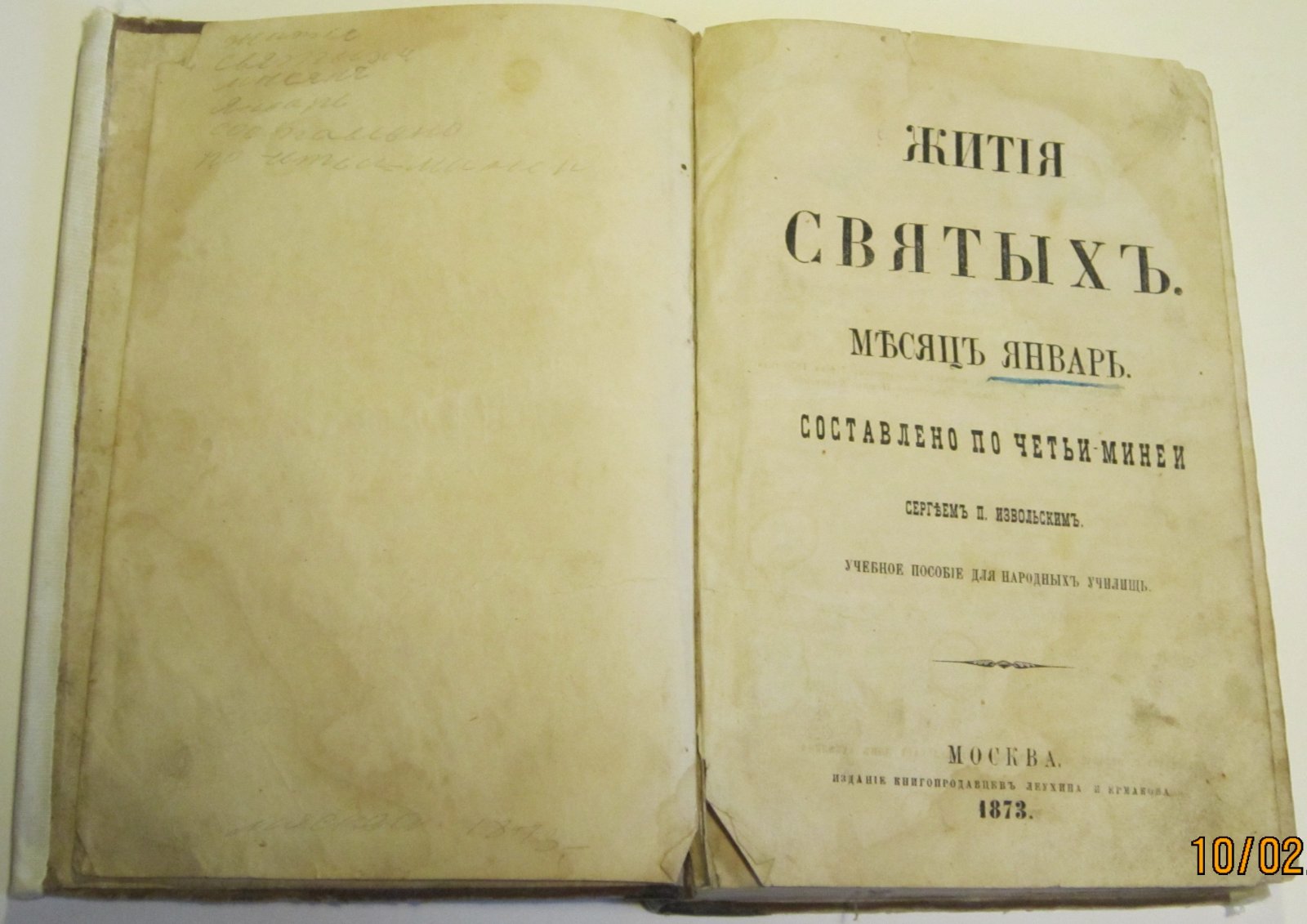 Жития святых. Месяц Январь. Составлено по Четьи-Минеи С.Извольским.