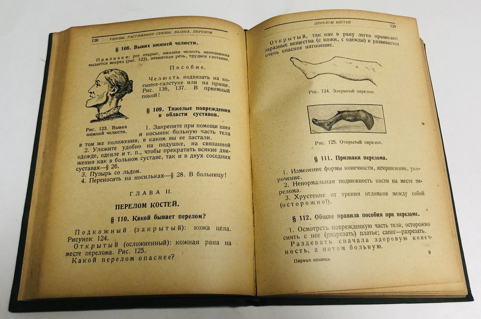 Новицкий А.К. Первая помощь в несчастных случаях.