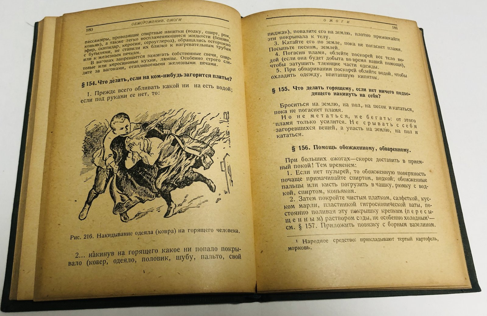 Новицкий А.К. Первая помощь в несчастных случаях.
