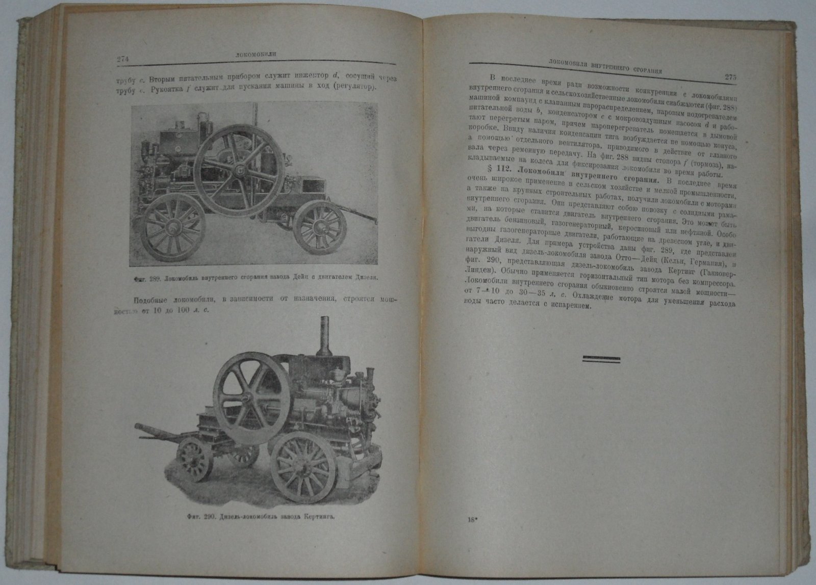 Фармаковский В.В. Машиноведение : термодинамика. Машины-двигатели. Насосы. Силовые станции