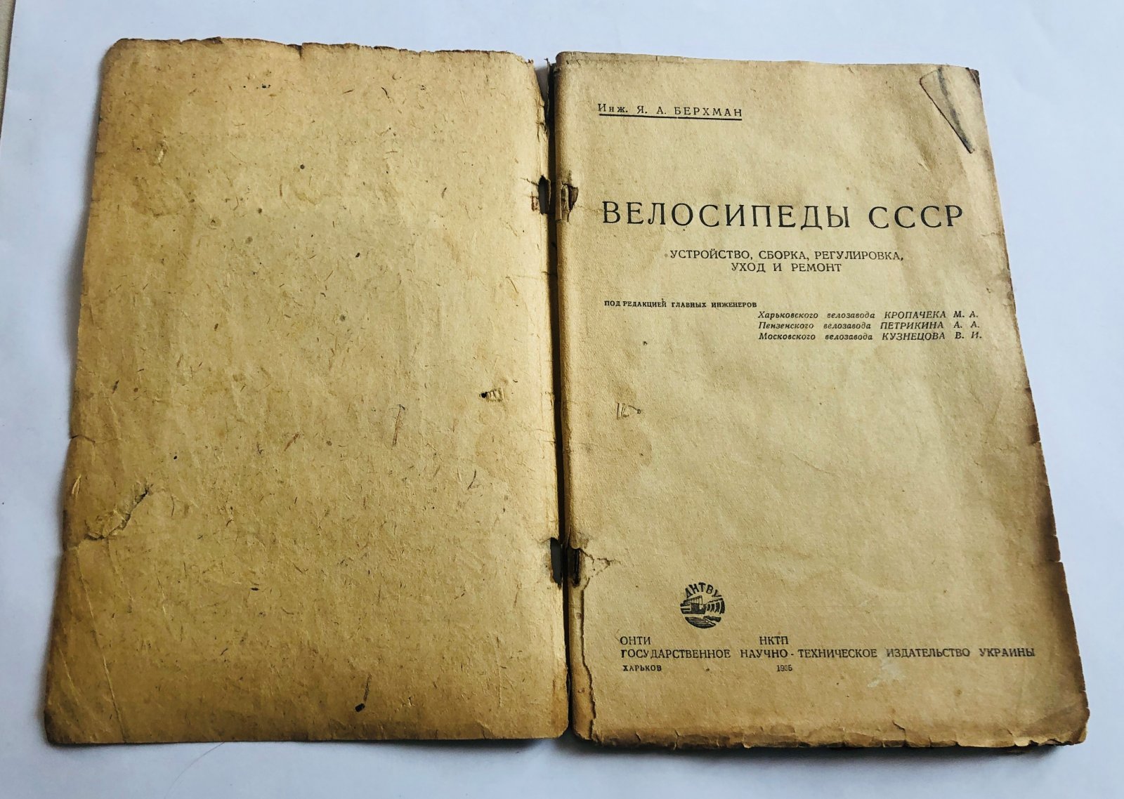 Берхман Я.А.(инженер) Велосипеды СССР. Устройство,сборка,регулировка,уход и ремонт.