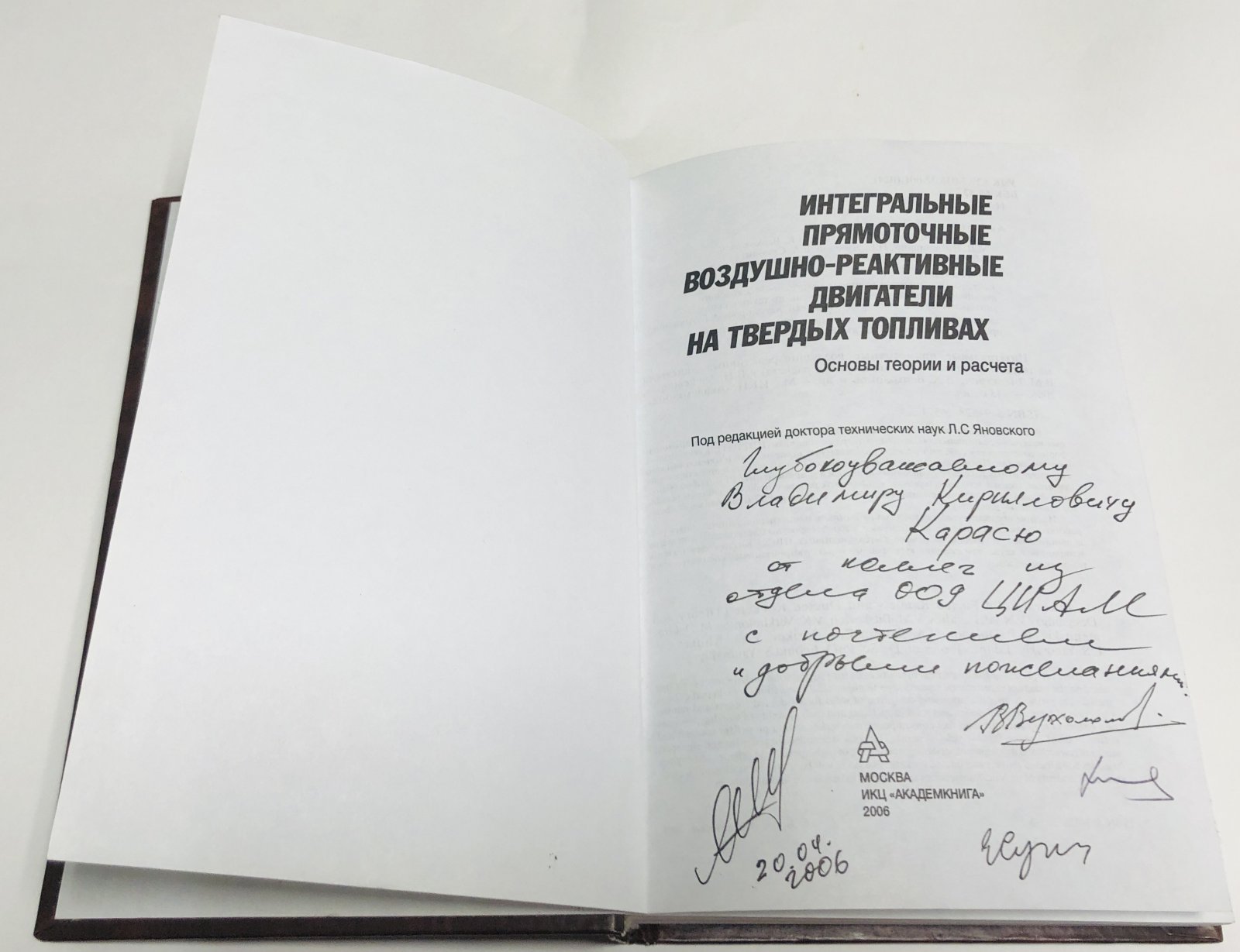Александров В.Н., Быцкевич В.М и др. Интегральные прямоточные воздушно - реактивные двигатели на твердых топливах.