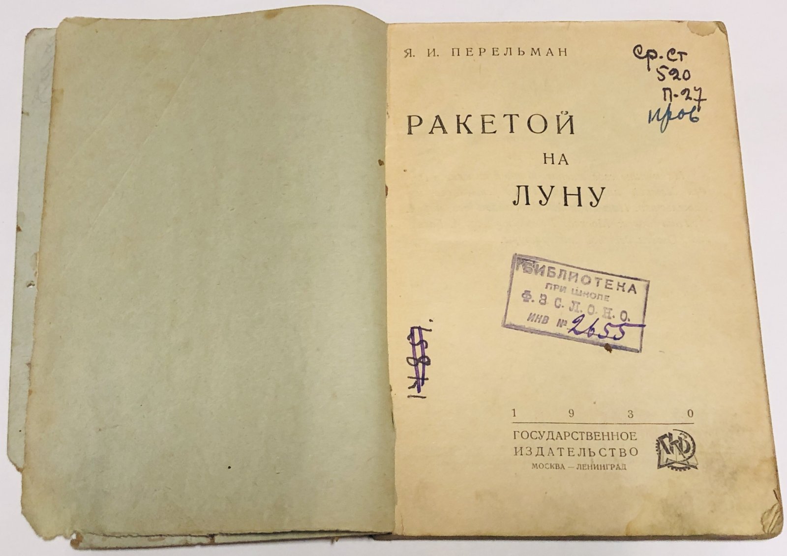 Перельман Я. Ракетой на луну.