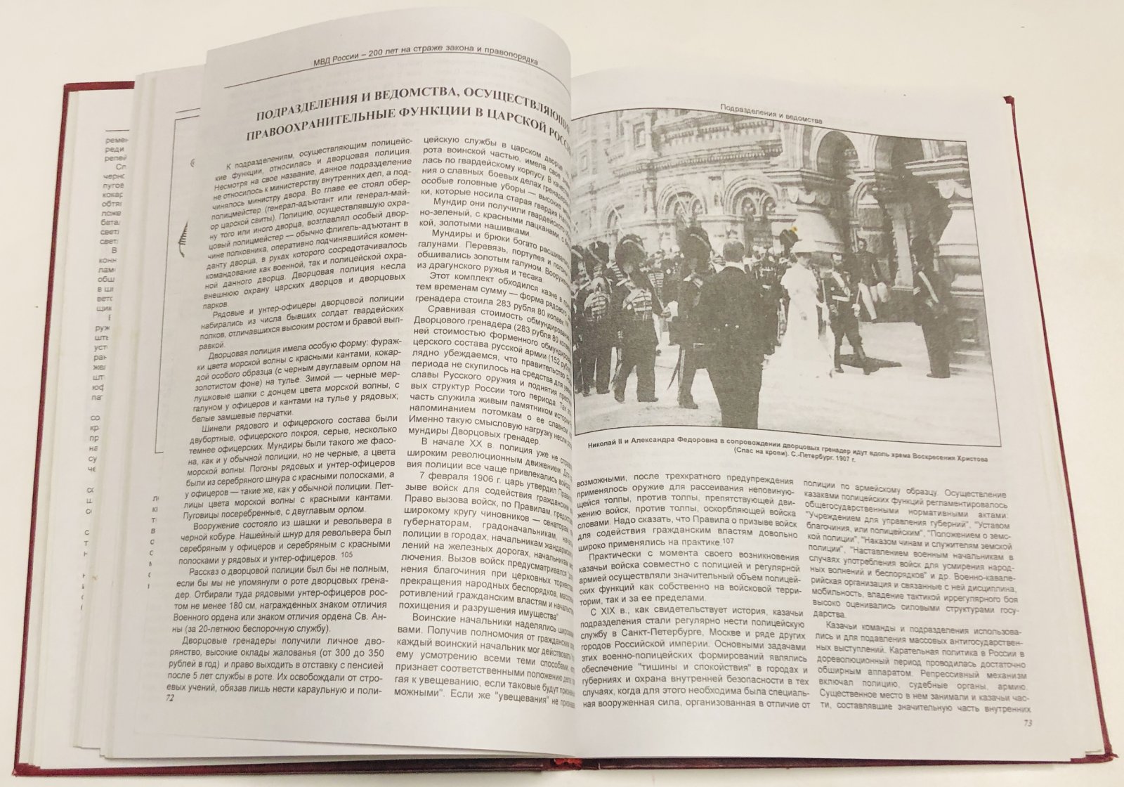 Гонюхов С.О., Горобцов В.И. МВД России. 200 лет на страже закона и правопорядка