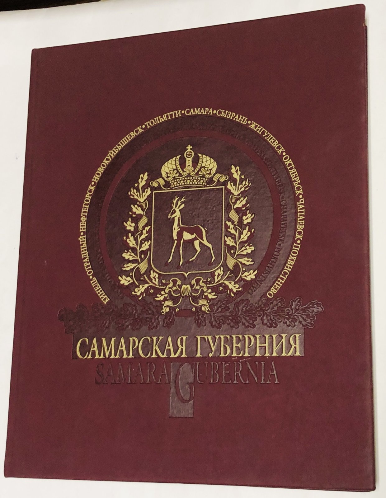 Самарская губерния.
