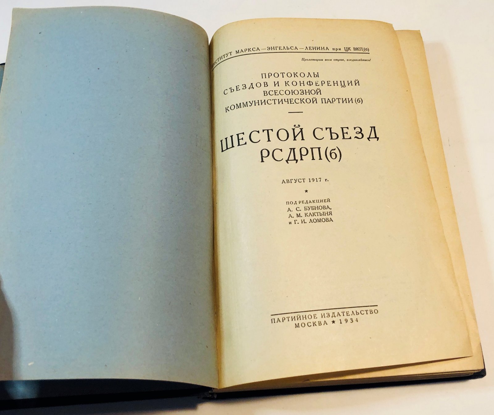 Протоколы шестого съезда РСДРП(б). Август 1917 г.