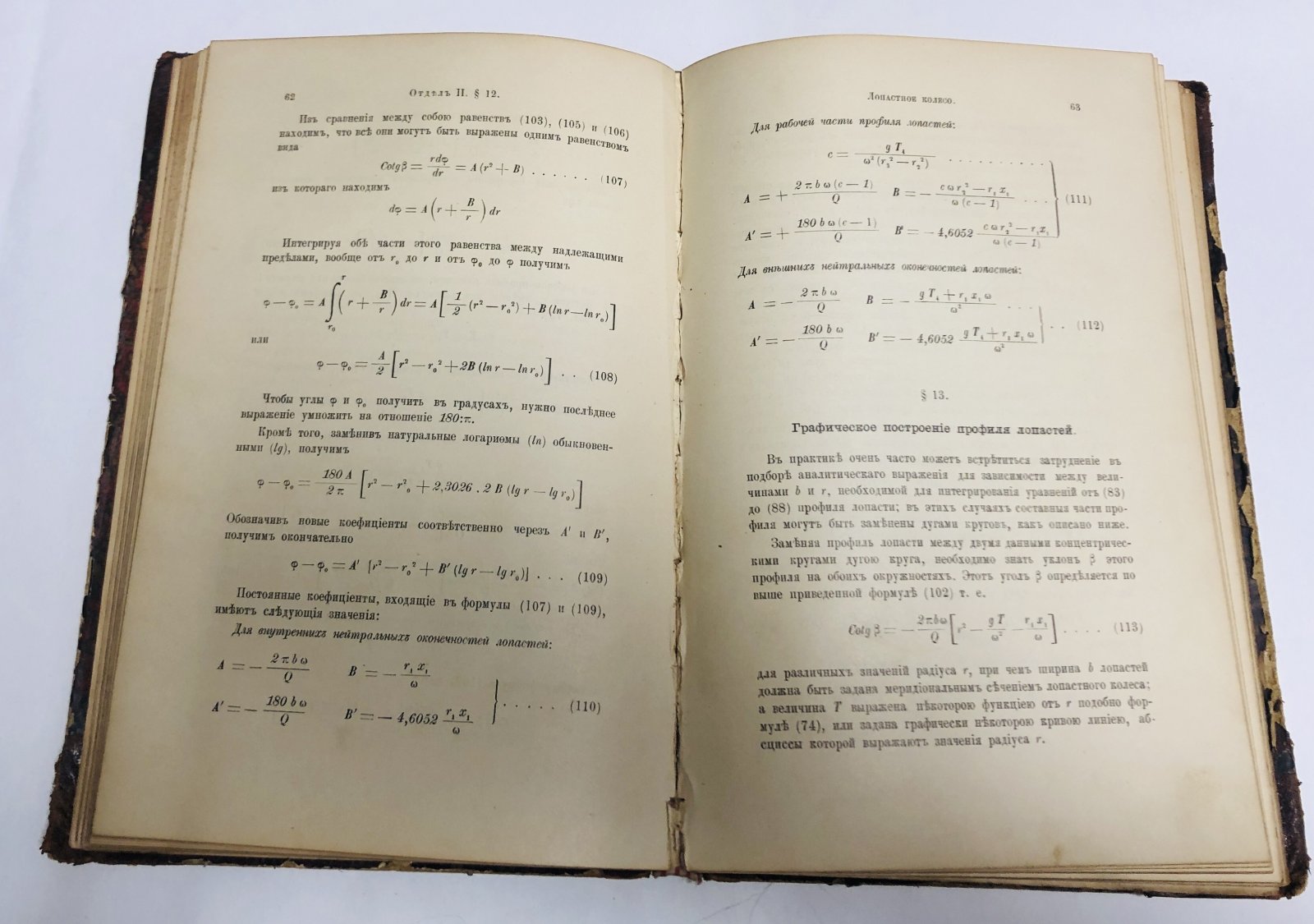 Ф.А. Брикс Лопастные насосы (центробежные помпы).
