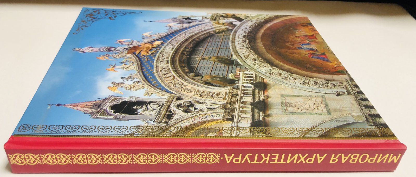 Гнедич П.  Мировая архитектура. 