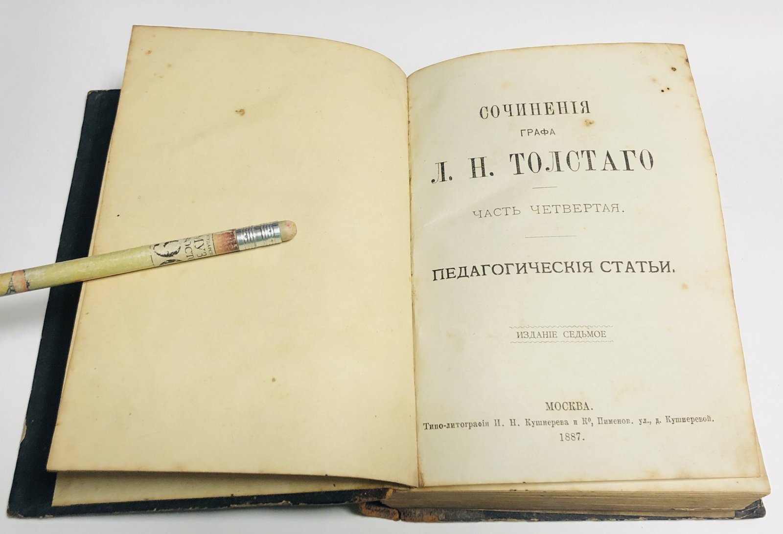 Толстой Л.Н. Сочинения графа Л.Н. Толстого в 14-ти томах (частях).