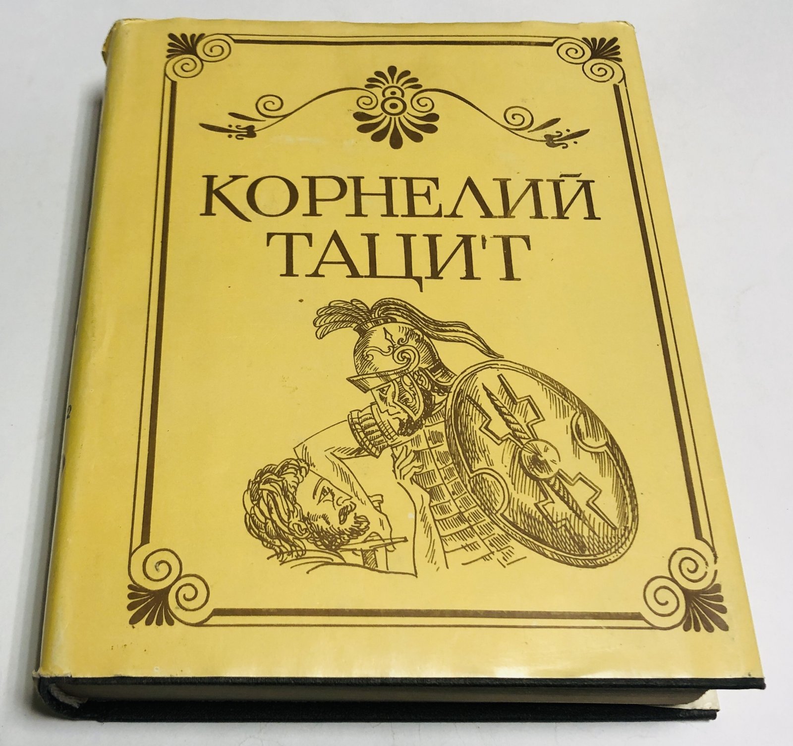 Корнелий Тацит. Сочинения в двух томах (в одной книге). Том I. Анналы Малые произведения. Том II. История.