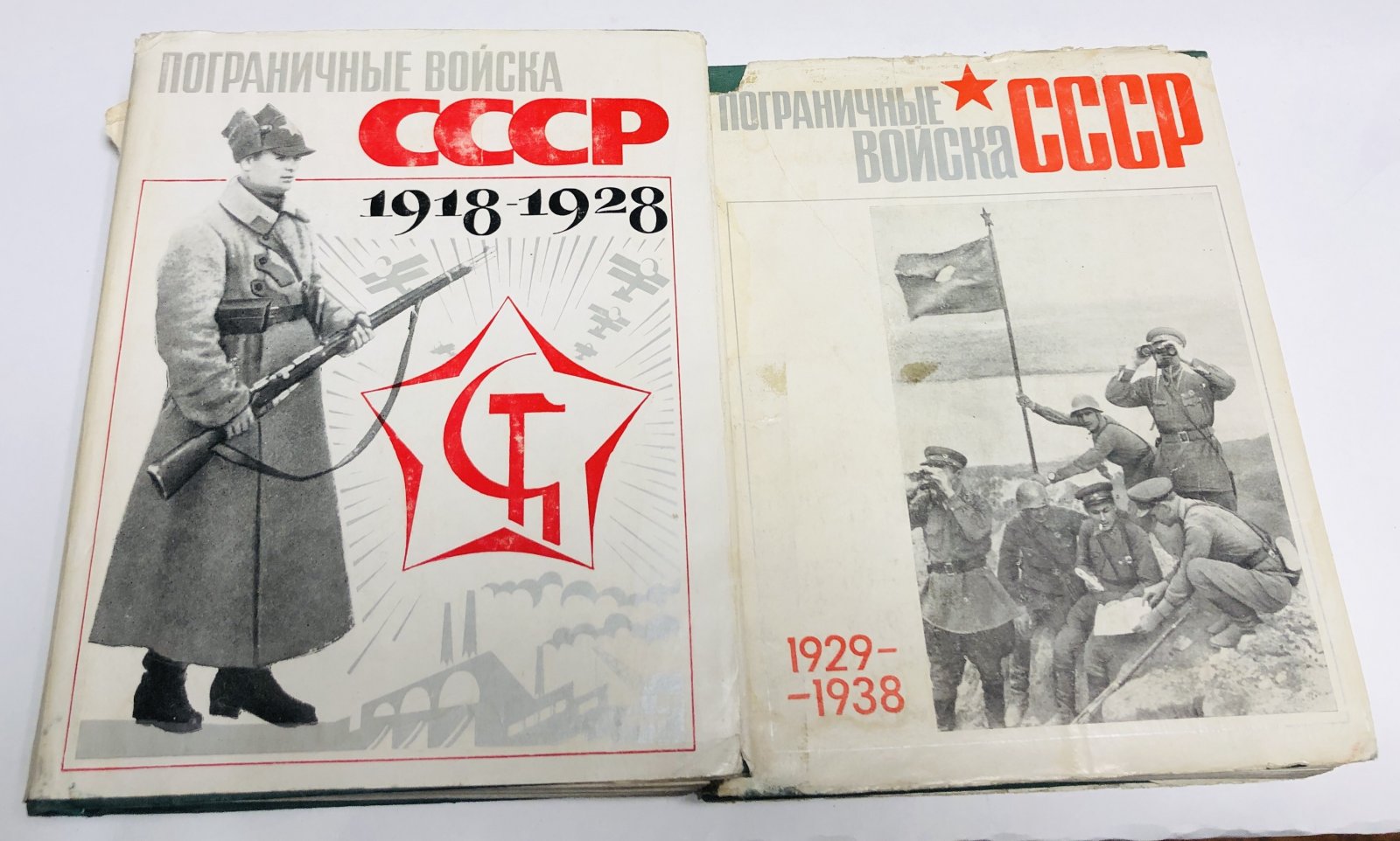 Пограничные войска СССР. 1918-1928. Пограничные войска СССР. 1929-1938. Пограничные войска СССР в Великой Отечественной войне. 1942-1945. Пограничные войска СССР. 1945-1950.