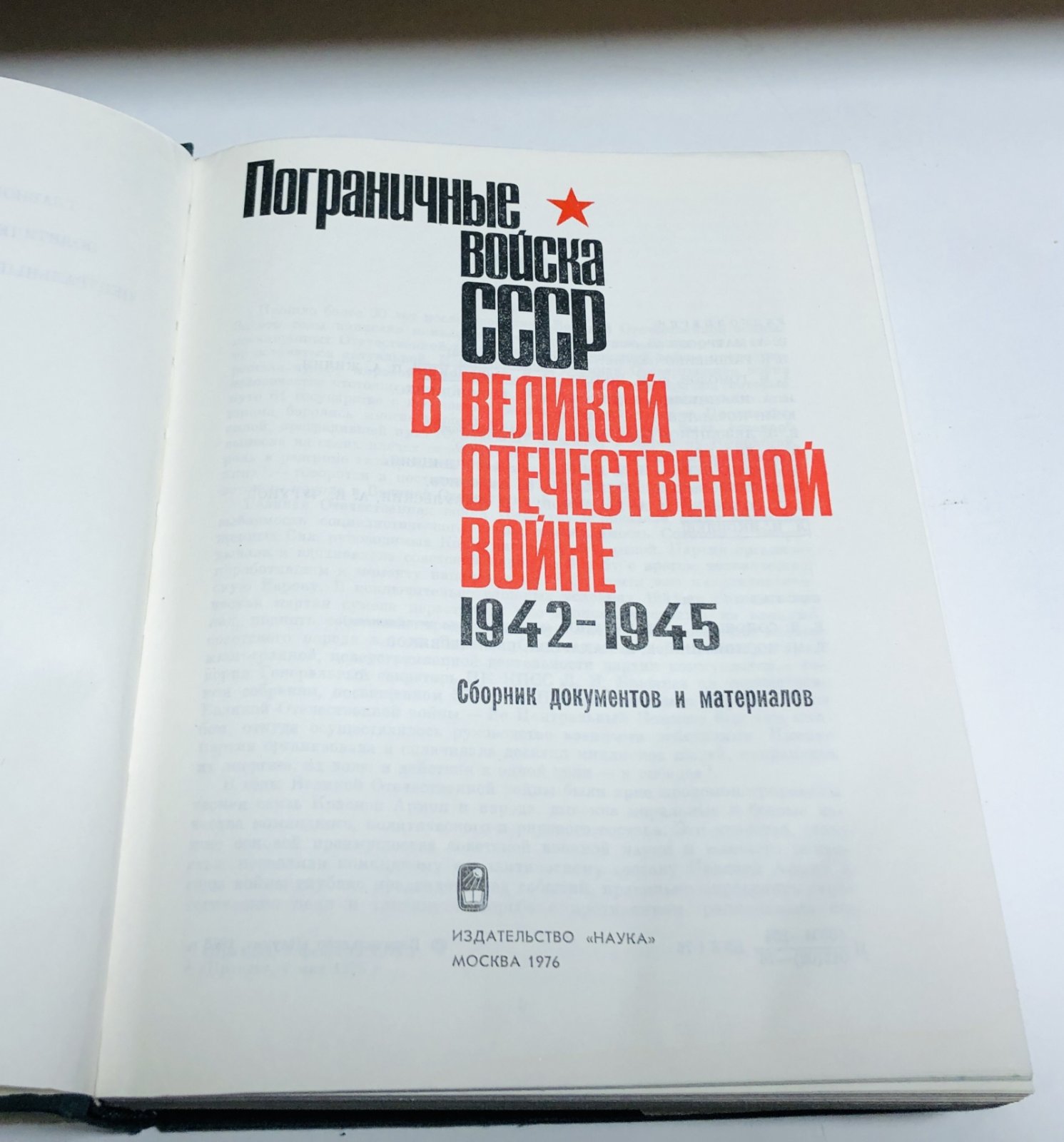 Пограничные войска СССР. 1918-1928. Пограничные войска СССР. 1929-1938. Пограничные войска СССР в Великой Отечественной войне. 1942-1945. Пограничные войска СССР. 1945-1950.