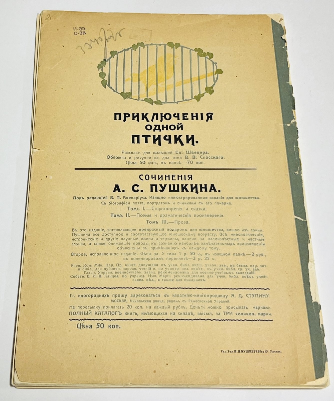 Авенариус В.П. Сказка о пчеле-мохнатке. Рассказ для детей, удостоенный первой премии С-Пб. Иллюстрированное издание.