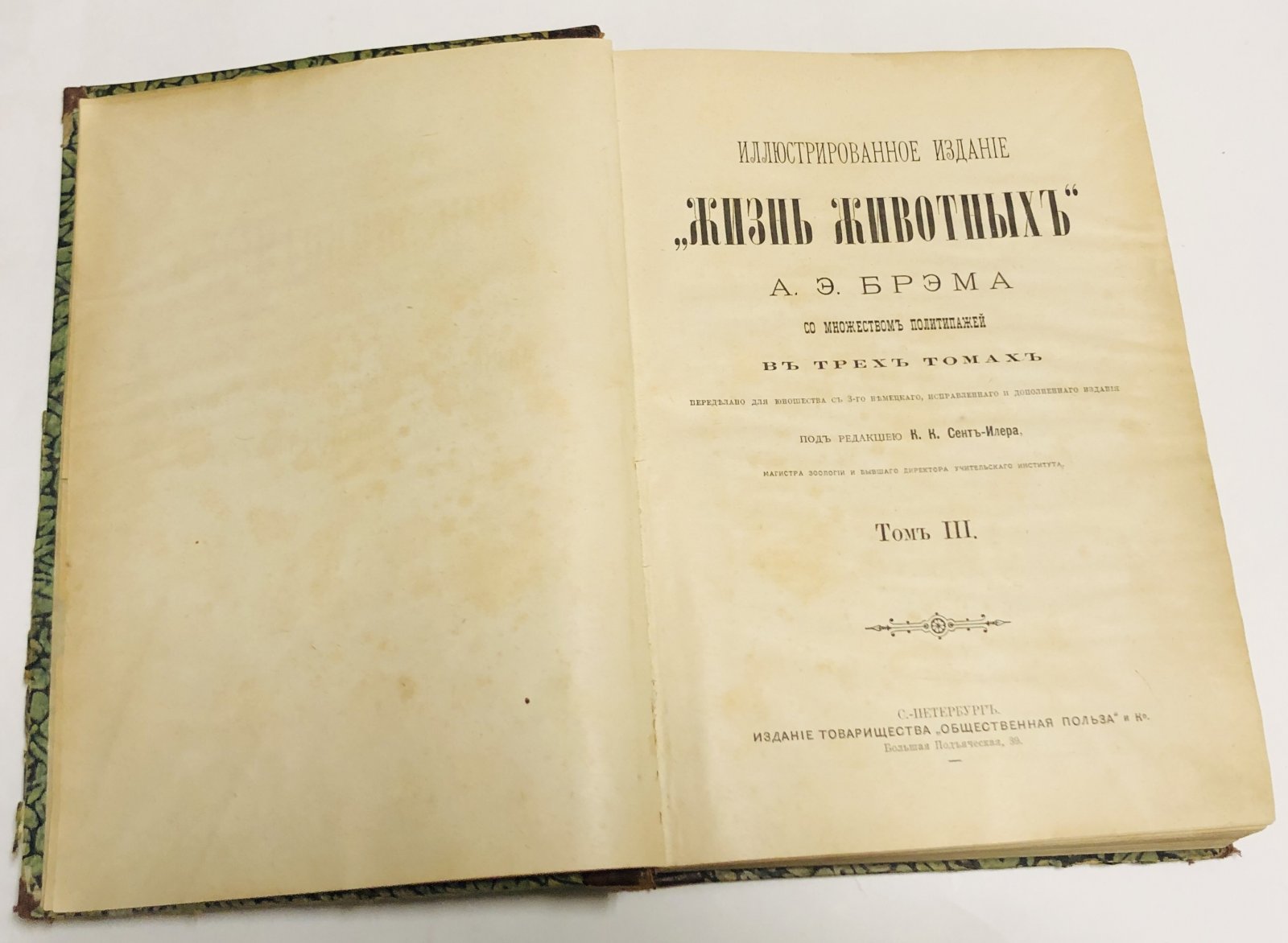 Брэм А.Э. Жизнь животных. В трех томах. Том III.