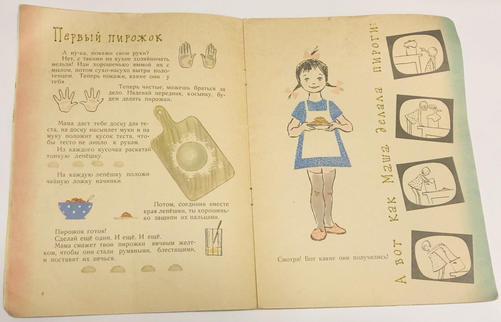 Могилевская С. Маленькая хозяюшка.
