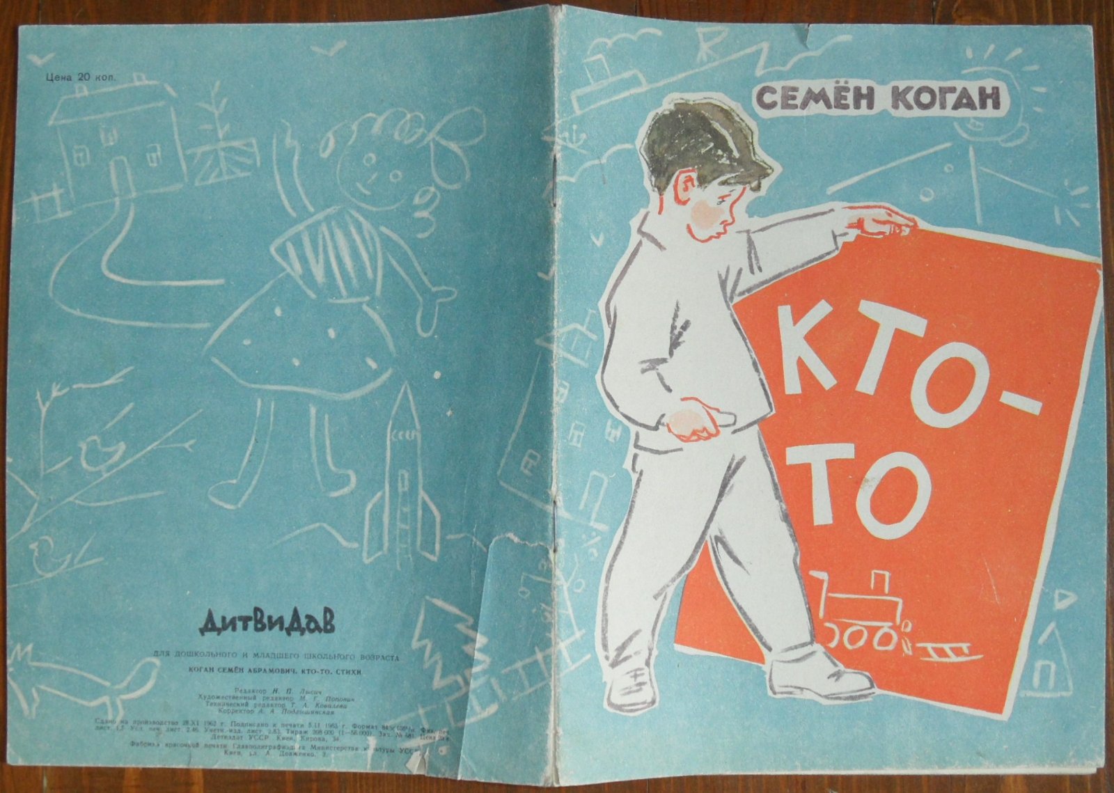 Коган Семен. Кто-то.