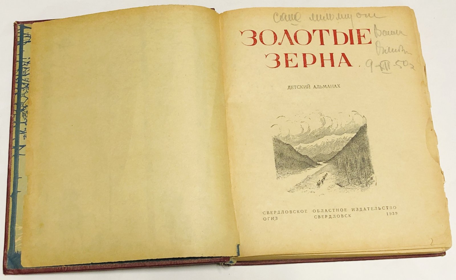 Золотые зерна.
