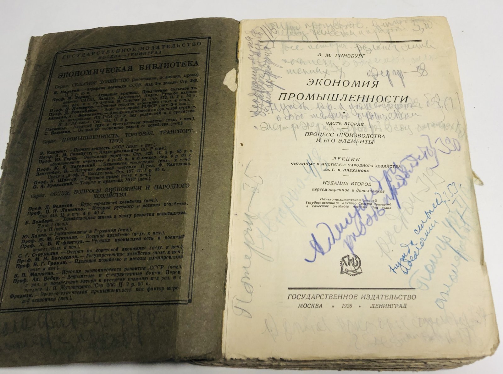 Гинзбург А.М. Экономия промышленности. В 2-х частях. Часть вторая